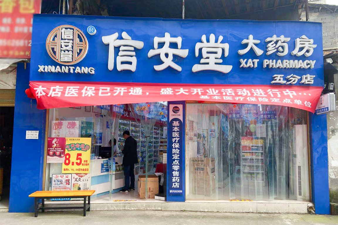 五分店